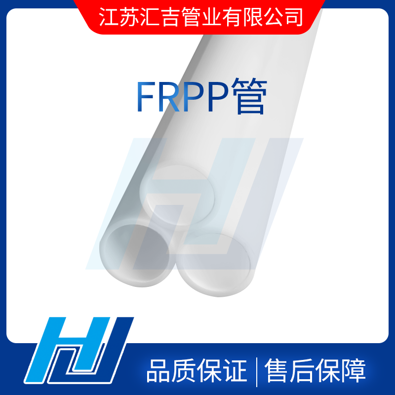 FRPP管安裝完成后期異?，F(xiàn)象處理方法